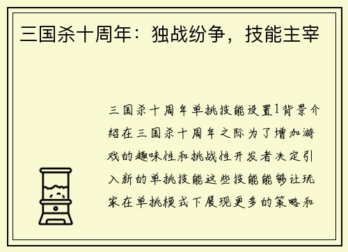 三国杀十周年:独战纷争,技能主宰