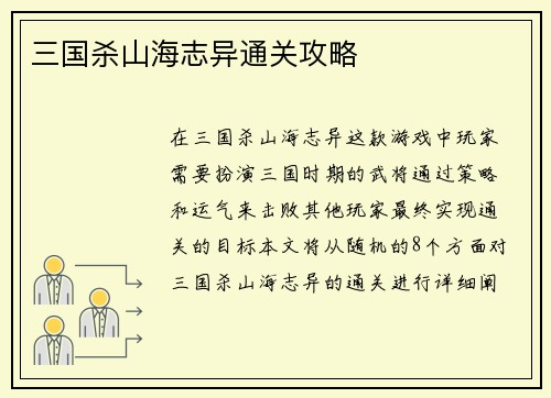 三国杀山海志异通关攻略