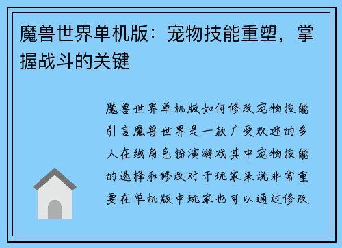 魔兽世界单机版:宠物技能重塑,掌握战斗的关键