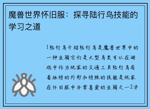 魔兽世界怀旧服:探寻陆行鸟技能的学习之道