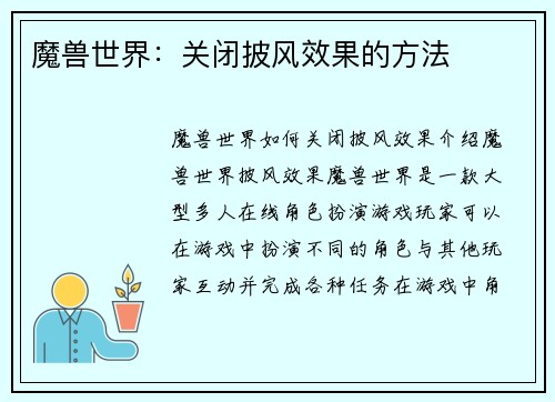 魔兽世界:关闭披风效果的方法
