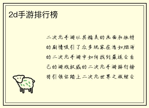 2d手游排行榜