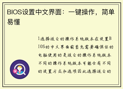 BIOS设置中文界面:一键操作,简单易懂