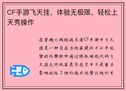 CF手游飞天挂,体验无极限,轻松上天秀操作