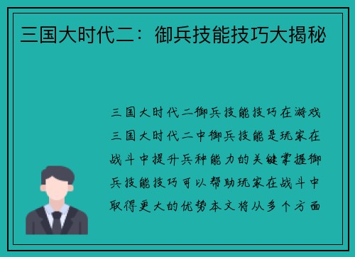 三国大时代二:御兵技能技巧大揭秘