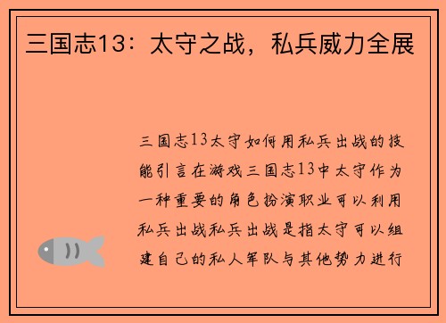 三国志13:太守之战,私兵威力全展