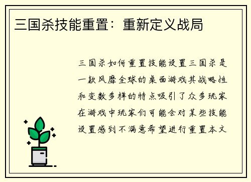 三国杀技能重置:重新定义战局