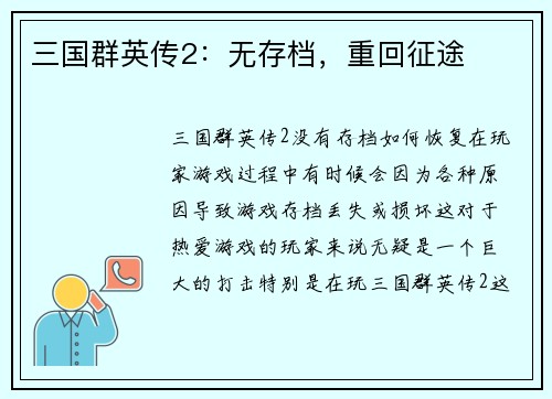 三国群英传2:无存档,重回征途