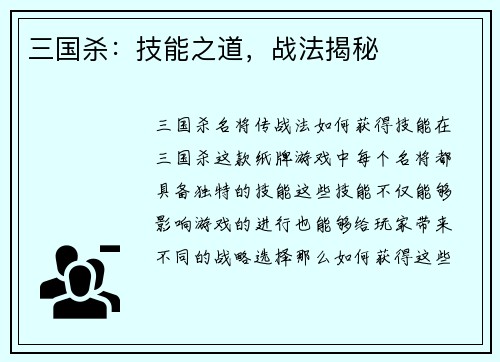三国杀:技能之道,战法揭秘