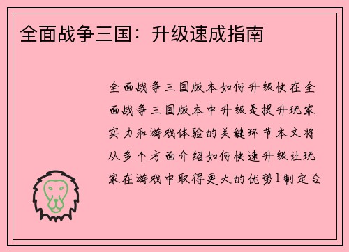 全面战争三国:升级速成指南