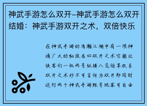 神武手游怎么双开-神武手游怎么双开结婚：神武手游双开之术，双倍快乐，一机两号