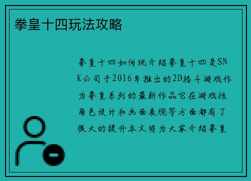 拳皇十四玩法攻略