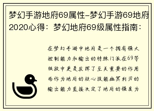 梦幻手游地府69属性-梦幻手游69地府2020心得：梦幻地府69级属性指南：打造幽冥利刃