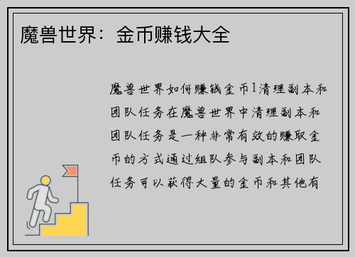魔兽世界：金币赚钱大全