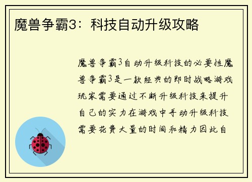 魔兽争霸3：科技自动升级攻略