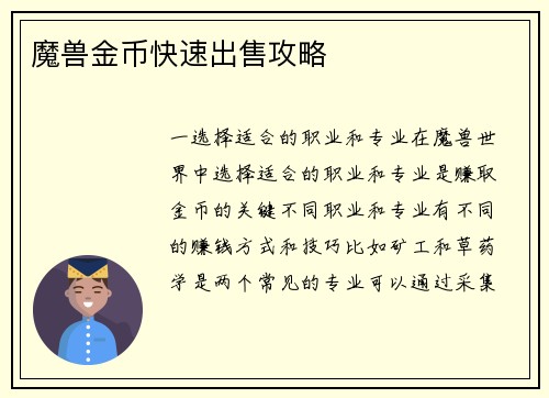 魔兽金币快速出售攻略